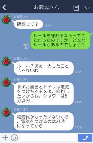 娘の誕生日に義母からお泊りの誘い！しかし…『これが我が家のルールです！』⇒義実家の強烈な【過酷ルール】に意気消沈…！