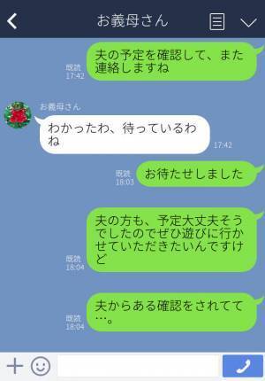 娘の誕生日に義母からお泊りの誘い！しかし…『これが我が家のルールです！』⇒義実家の強烈な【過酷ルール】に意気消沈…！