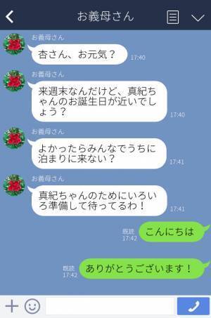 娘の誕生日に義母からお泊りの誘い！しかし…『これが我が家のルールです！』⇒義実家の強烈な【過酷ルール】に意気消沈…！