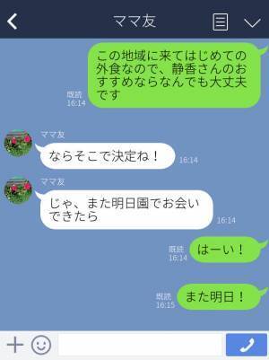 気さくなママ友からランチのお誘い！しかし、ママ友の狙いは…『子育て支援のお金って…』⇒“姑息すぎる作戦”にイラッ！