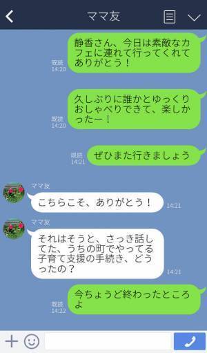 気さくなママ友からランチのお誘い！しかし、ママ友の狙いは…『子育て支援のお金って…』⇒“姑息すぎる作戦”にイラッ！