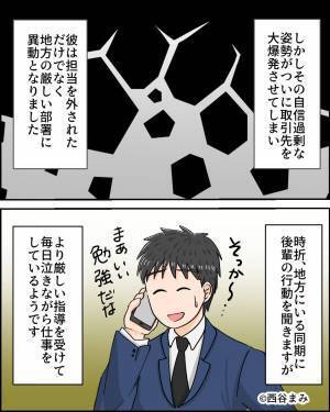 『メリットを教えてください』職場で屁理屈をこねて、自分理論で仕事をする後輩…⇒自信過剰な態度が招いた“残念な結末”に納得…！