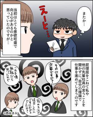 『メリットを教えてください』職場で屁理屈をこねて、自分理論で仕事をする後輩…⇒自信過剰な態度が招いた“残念な結末”に納得…！