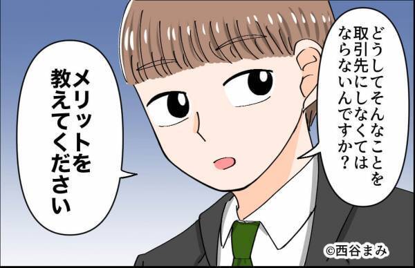 『メリットを教えてください』職場で屁理屈をこねて、自分理論で仕事をする後輩…⇒自信過剰な態度が招いた“残念な結末”に納得…！
