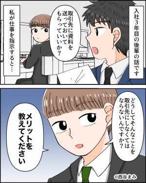 『メリットを教えてください』職場で屁理屈をこねて、自分理論で仕事をする後輩…⇒自信過剰な態度が招いた“残念な結末”に納得…！