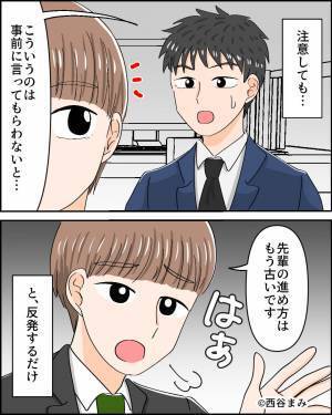 『メリットを教えてください』職場で屁理屈をこねて、自分理論で仕事をする後輩…⇒自信過剰な態度が招いた“残念な結末”に納得…！