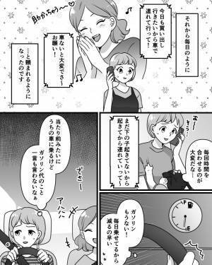 『助かっちゃう～♡』他人の車をあてにするママ友…毎日のお願いにガソリン代もかさんで⇒図々しい彼女の【本性】にドン引き…！