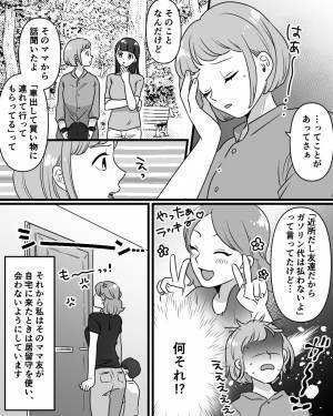 『助かっちゃう～♡』他人の車をあてにするママ友…毎日のお願いにガソリン代もかさんで⇒図々しい彼女の【本性】にドン引き…！