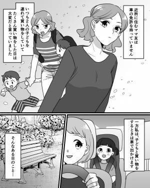 『助かっちゃう～♡』他人の車をあてにするママ友…毎日のお願いにガソリン代もかさんで⇒図々しい彼女の【本性】にドン引き…！