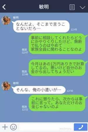 毎月引き落とされる“謎の1万円”…夫に相談すると⇒『家族なんだから…』身勝手すぎるお金の【使い道】に妻、ブチギレ…！