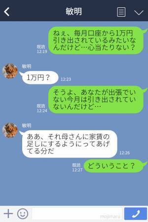 毎月引き落とされる“謎の1万円”…夫に相談すると⇒『家族なんだから…』身勝手すぎるお金の【使い道】に妻、ブチギレ…！