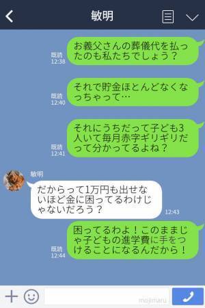 毎月引き落とされる“謎の1万円”…夫に相談すると⇒『家族なんだから…』身勝手すぎるお金の【使い道】に妻、ブチギレ…！