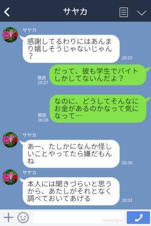 デートの羽振りがいい彼の“収入源”が気になる…！友人に協力してもらうと⇒『今すぐ別れな！』収入源は“予想外のもの”だった…！