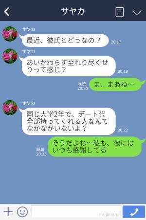 デートの羽振りがいい彼の“収入源”が気になる…！友人に協力してもらうと⇒『今すぐ別れな！』収入源は“予想外のもの”だった…！