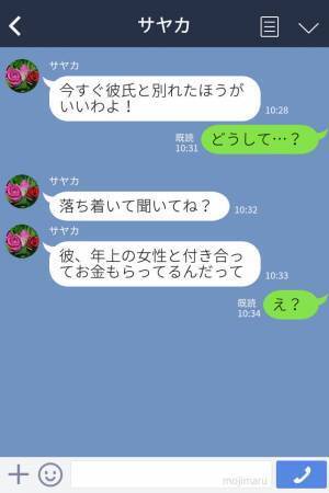 デートの羽振りがいい彼の“収入源”が気になる…！友人に協力してもらうと⇒『今すぐ別れな！』収入源は“予想外のもの”だった…！