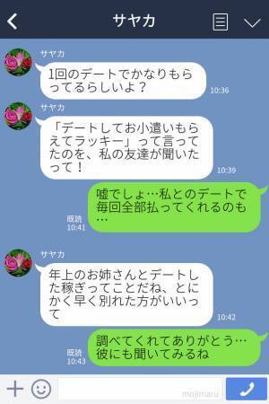 デートの羽振りがいい彼の“収入源”が気になる…！友人に協力してもらうと⇒『今すぐ別れな！』収入源は“予想外のもの”だった…！
