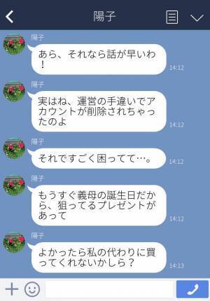 『私の代わりに買ってくれない？』フリマサイトで“代理購入”を要求するママ友！？⇒何度断っても折れない面倒さに呆然…