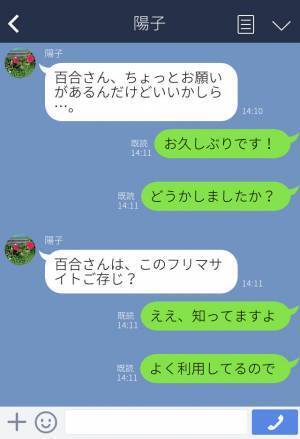 『私の代わりに買ってくれない？』フリマサイトで“代理購入”を要求するママ友！？⇒何度断っても折れない面倒さに呆然…
