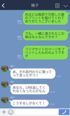 『私の代わりに買ってくれない？』フリマサイトで“代理購入”を要求するママ友！？⇒何度断っても折れない面倒さに呆然…