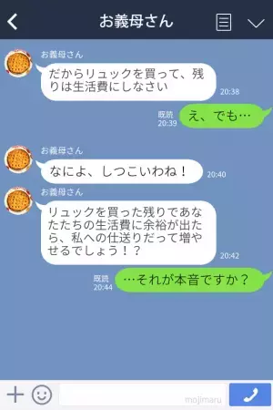 義母『ランドセルなんて要らないわ！』実家からの入学祝い、使い方に“猛反対”する義母！？⇒その裏には【身勝手すぎる狙い】があった…！