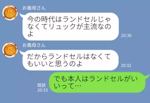 義母『ランドセルなんて要らないわ！』実家からの入学祝い、使い方に“猛反対”する義母！？⇒その裏には【身勝手すぎる狙い】があった…！