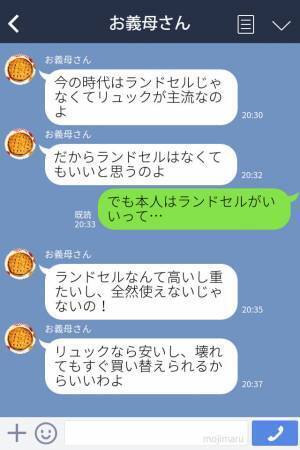 義母『ランドセルなんて要らないわ！』実家からの入学祝い、使い方に“猛反対”する義母！？⇒その裏には【身勝手すぎる狙い】があった…！