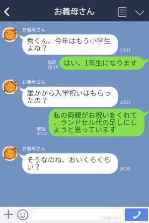 義母『ランドセルなんて要らないわ！』実家からの入学祝い、使い方に“猛反対”する義母！？⇒その裏には【身勝手すぎる狙い】があった…！