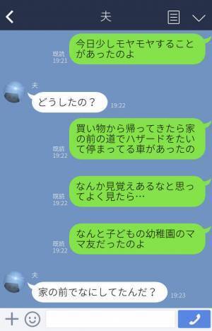 建てたばかりの新居に“ママ友の車”…家主に気づくと逃げ去った！？『不在中の我が家に来た理由』が気味悪い…