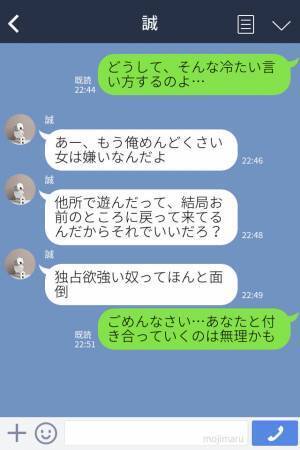 彼『最後には戻るんだからいいだろ』浮気男の開き直り発言⇒距離を置いた彼女へ提示した“最終手段”にサヨナラを決意！？