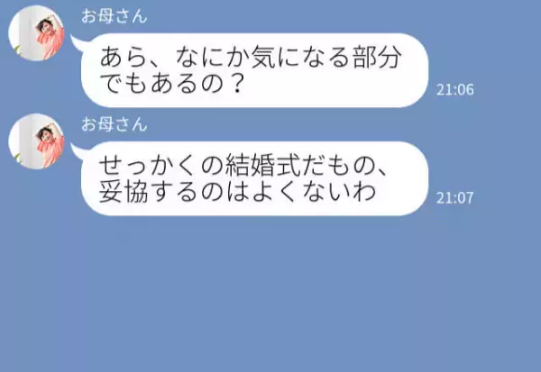 両家が結婚資金を出してくれることに！しかし⇒『これは嫌！』直前に口出しが止まらない…身勝手な義両親のせいでドタバタ！？