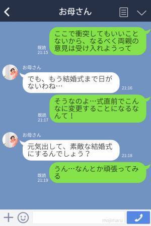 両家が結婚資金を出してくれることに！しかし⇒『これは嫌！』直前に口出しが止まらない…身勝手な義両親のせいでドタバタ！？