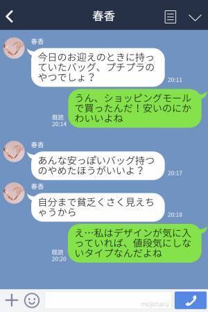 『そんなバッグ使えな～い（笑）』人の持ち物をけなしてくるマウントママ…⇒後日、彼女の持ち物で“ヒミツ”が判明！？