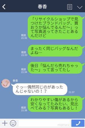 『そんなバッグ使えな～い（笑）』人の持ち物をけなしてくるマウントママ…⇒後日、彼女の持ち物で“ヒミツ”が判明！？