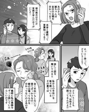長男を出産後、家事を全て引き受けてくれた義母！しかし⇒【義姉からの怒りの電話】で“義母の本性”を知ることになる…