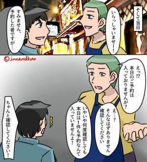 『初めての店だから予約しよう』飲み会当日”予約は入っていない”と言い張る店員！？→その後の【冷静な店長の対応】にスカっとした！
