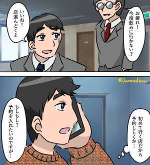 『初めての店だから予約しよう』飲み会当日”予約は入っていない”と言い張る店員！？→その後の【冷静な店長の対応】にスカっとした！