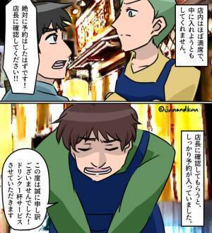 『初めての店だから予約しよう』飲み会当日”予約は入っていない”と言い張る店員！？→その後の【冷静な店長の対応】にスカっとした！