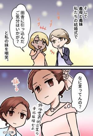 義母『田舎に引っ込んだ気分はどう？（笑）』嫁の妹を嘲笑してきた…⇒その後 【恥ずべき事実】が明らかになる！？