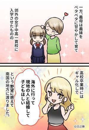 義母『田舎に引っ込んだ気分はどう？（笑）』嫁の妹を嘲笑してきた…⇒その後 【恥ずべき事実】が明らかになる！？