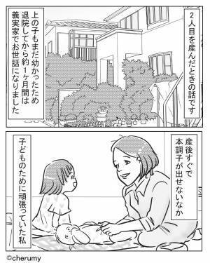 2人目の子どもを出産後…『仕方なく面倒見ているのよ』義母の嫌味がエスカレート！？⇒耐えかねた嫁は“ある決意”をする…！