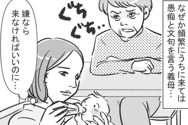 2人目の子どもを出産後…『仕方なく面倒見ているのよ』義母の嫌味がエスカレート！？⇒耐えかねた嫁は“ある決意”をする…！