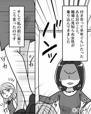 職場で出会った彼と“結婚”を意識していた女性。しかし…⇒職場に乗り込んできた“見知らぬ女性”から【衝撃の事実】を告げられる…！？