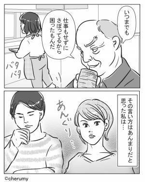 義母にきつく当たる義父⇒『お義母さんを大事にして！』見かねた嫁が叱責すると、義父は意外な【反応】を見せる…？