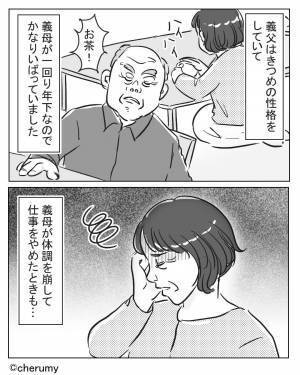 義母にきつく当たる義父⇒『お義母さんを大事にして！』見かねた嫁が叱責すると、義父は意外な【反応】を見せる…？