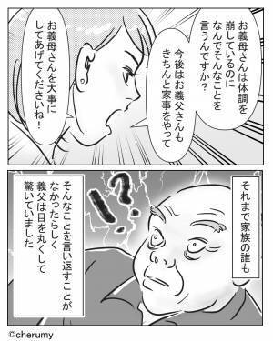 義母にきつく当たる義父⇒『お義母さんを大事にして！』見かねた嫁が叱責すると、義父は意外な【反応】を見せる…？