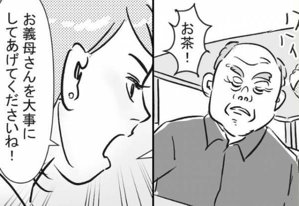 義母にきつく当たる義父⇒『お義母さんを大事にして！』見かねた嫁が叱責すると、義父は意外な【反応】を見せる…？