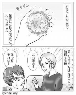 彼の部屋で“女物の鏡”を発見！『これ誰の？』浮気を疑ったが…⇒彼は【意外な人物】の名前を挙げてきた！？