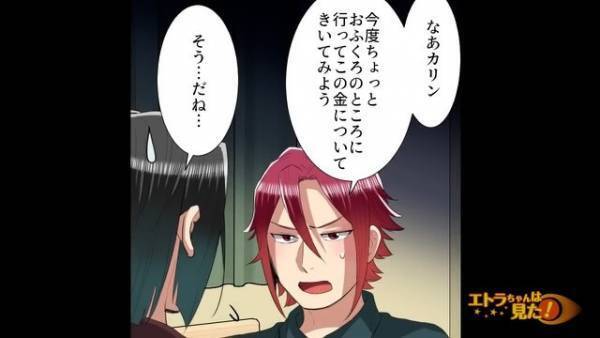 急に現れた“100万円”と同時期に同じ額を紛失したご近所さん…⇒夫「例えばおふくろが…」夫は“実の母”を疑い始めて！？【漫画】