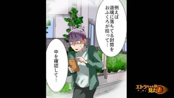 急に現れた“100万円”と同時期に同じ額を紛失したご近所さん…⇒夫「例えばおふくろが…」夫は“実の母”を疑い始めて！？【漫画】