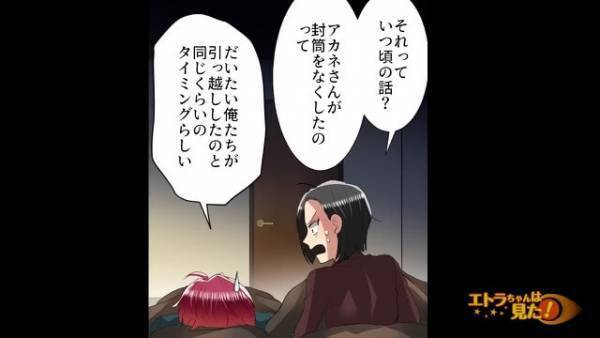 急に現れた“100万円”と同時期に同じ額を紛失したご近所さん…⇒夫「例えばおふくろが…」夫は“実の母”を疑い始めて！？【漫画】